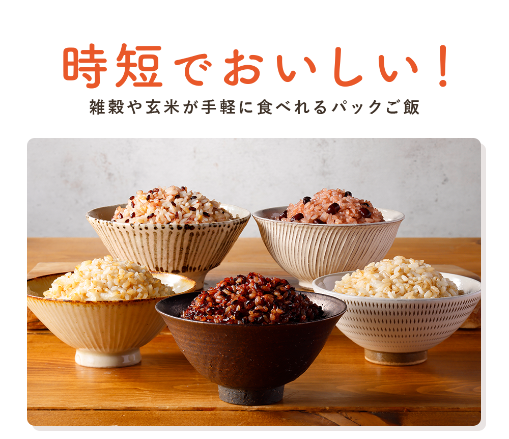 時短で美味しい