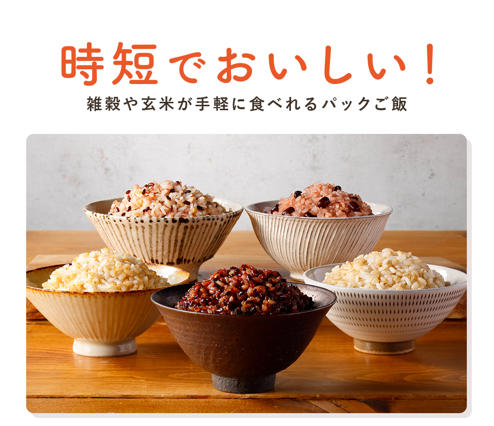 時短で美味しい