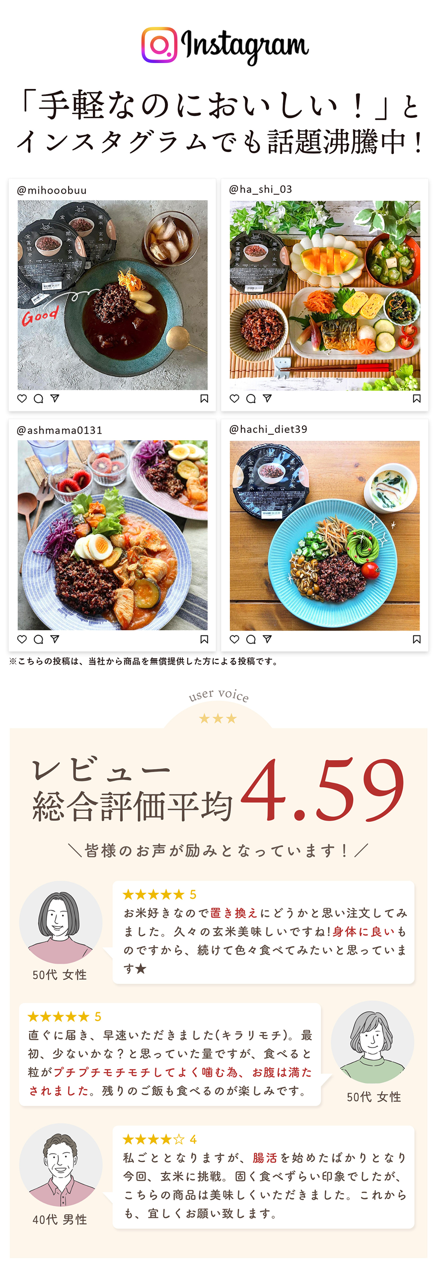 instagram｜「手軽なのにおいしい！」とインスタグラムでも話題沸騰中！レビュー総合評価平均4.59。皆様のお声が励みとなっています！