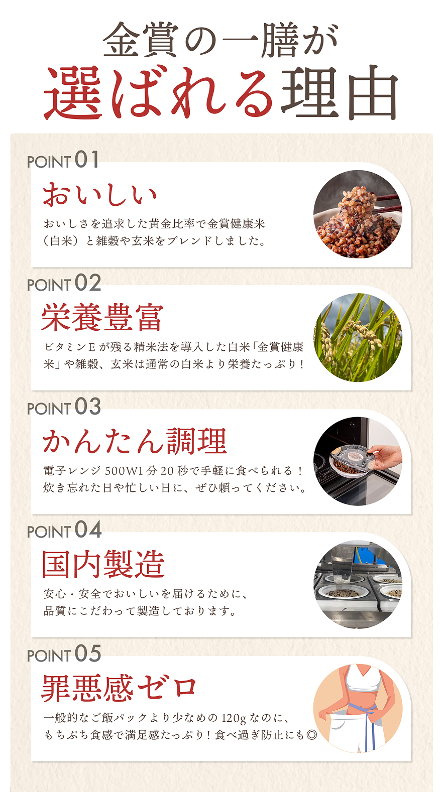 金賞の一膳が選ばれる理由｜おいしい・栄養方法・かんたん調理・国内製造・罪悪感ゼロ