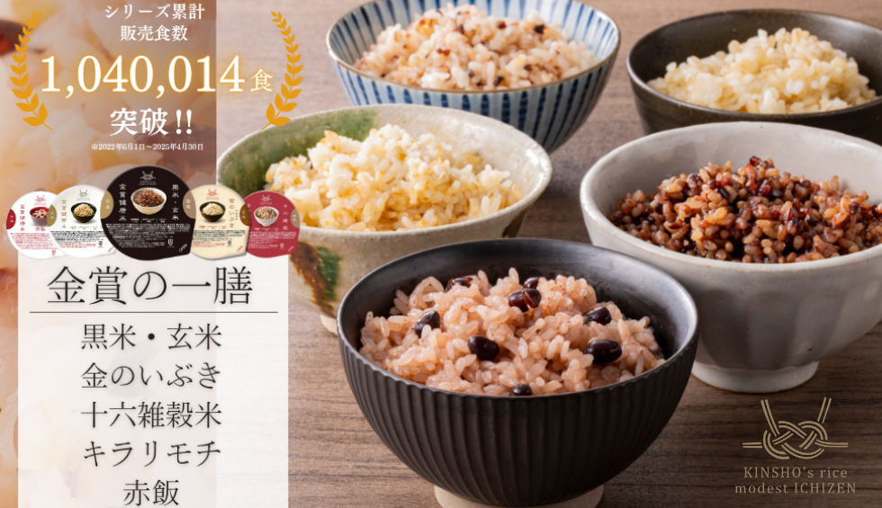 金賞の一膳