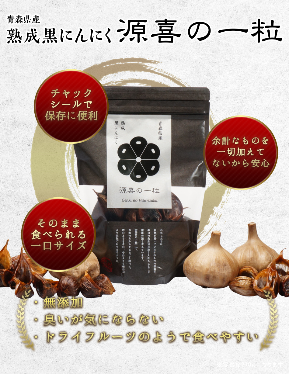 黒にんにく