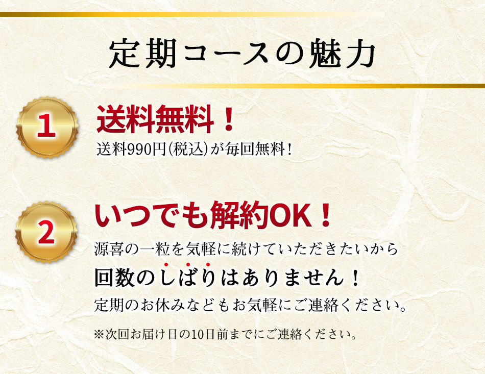 定期コースの魅力