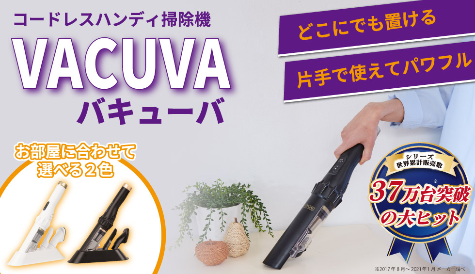バキューバ