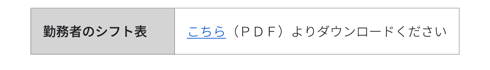 シフト表