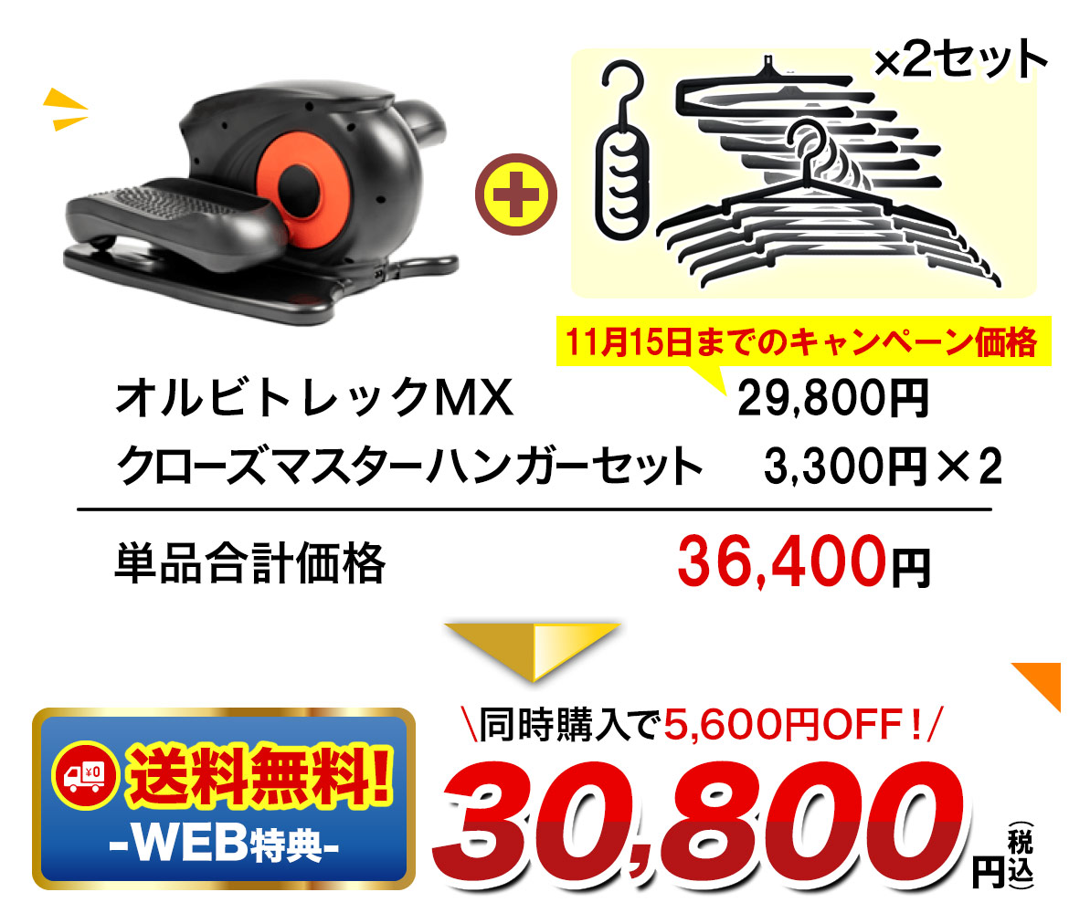 ORBITREK MX オルビトレック 2023年製 3 【健康器具】ORBITREK MX 電動