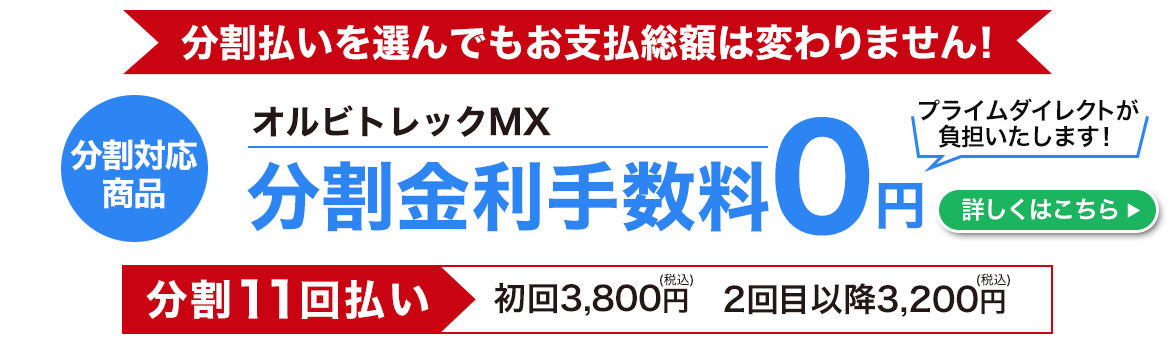 分割払いはこちらから