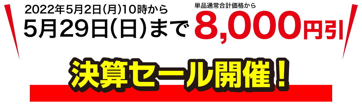 キャンペーン