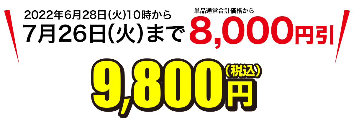 キャンペーン