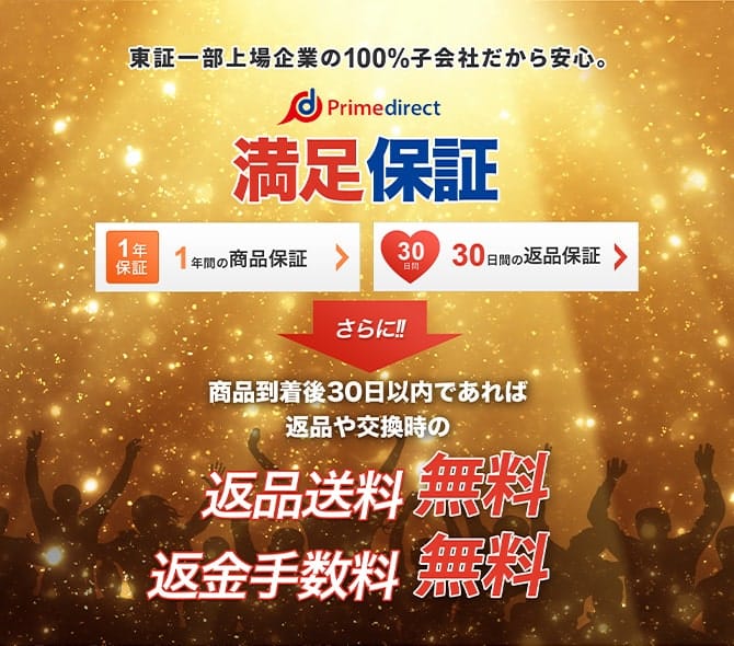 満足保証イメージ画像