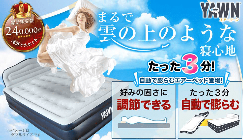 エアーヨーンイメージ画像