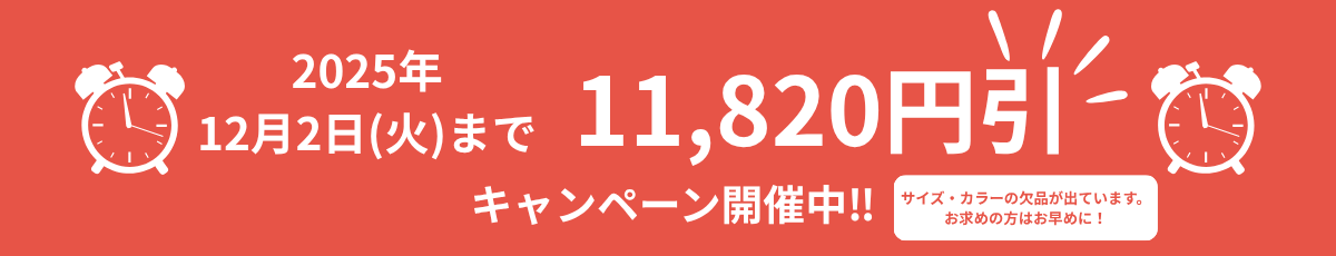 スピードヒート 値引きキャンペーン