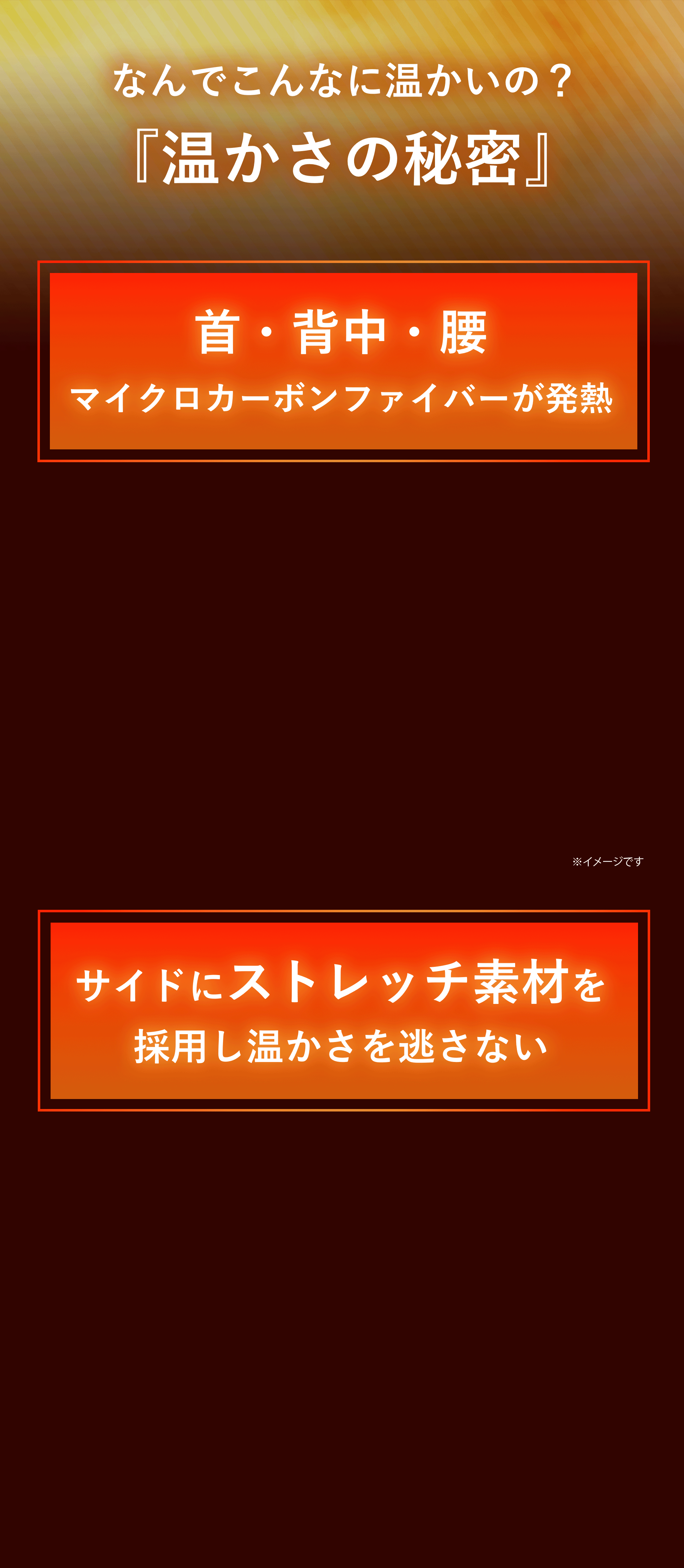 暖かさの秘密