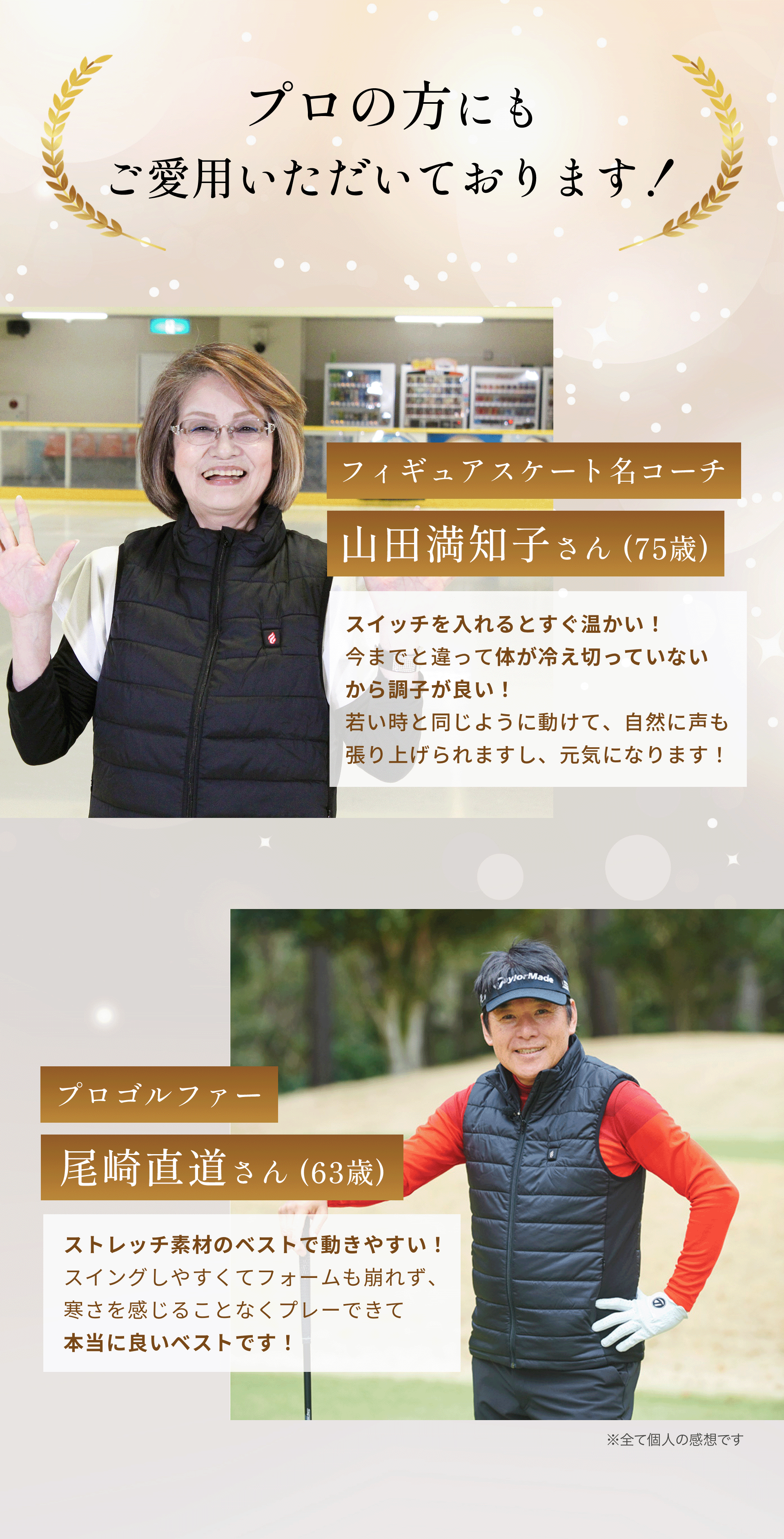プロの方にもご愛用いただいております！