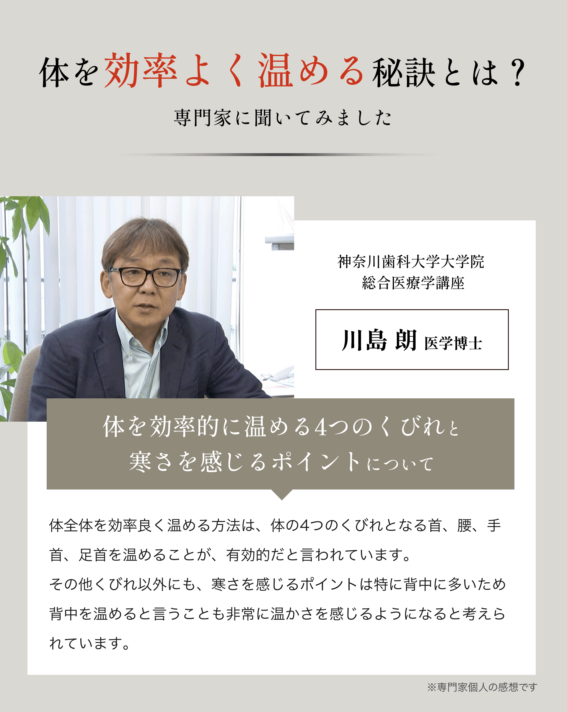 体を効率よく温める秘訣とは？