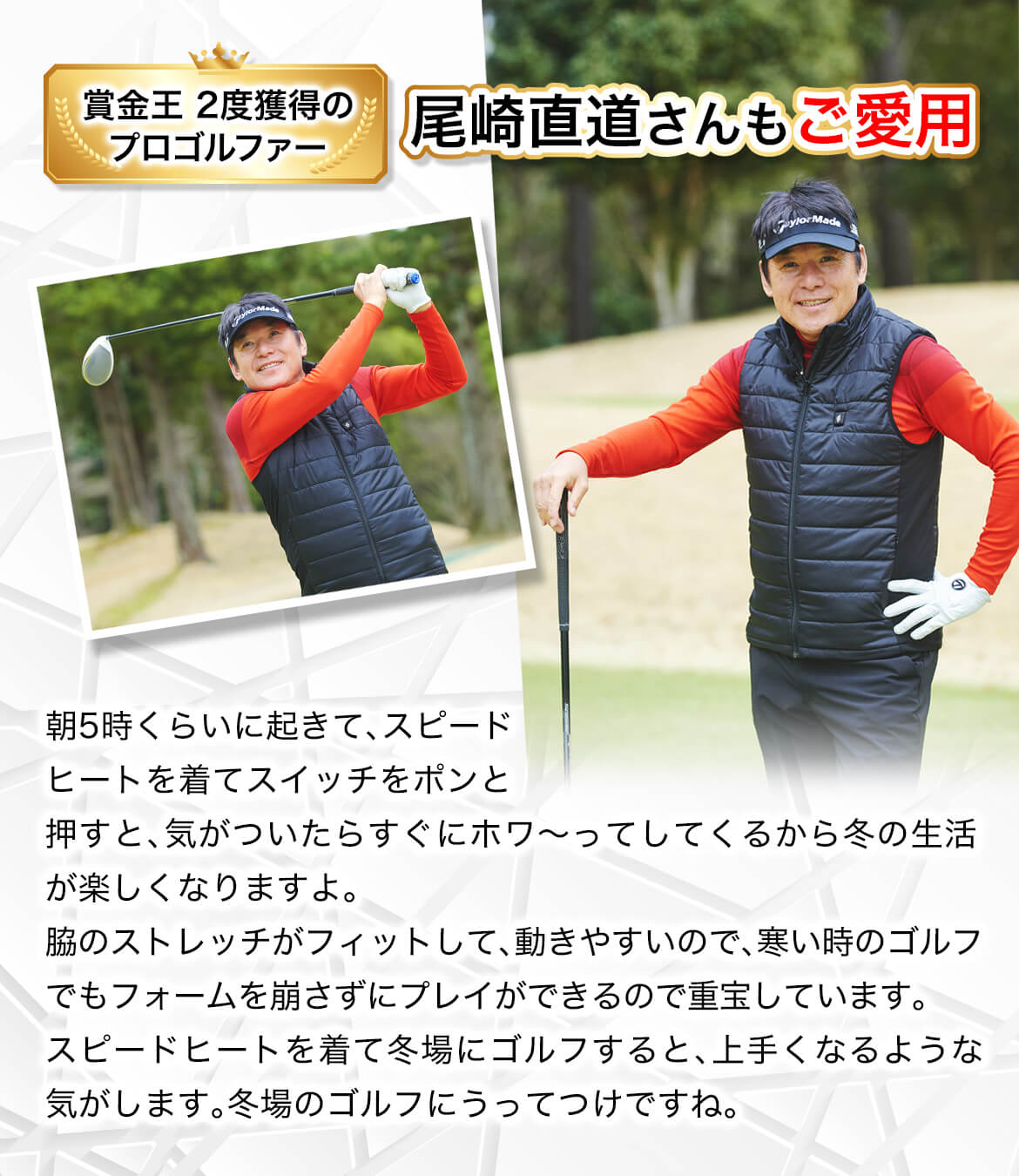 尾崎直道さんも大絶賛