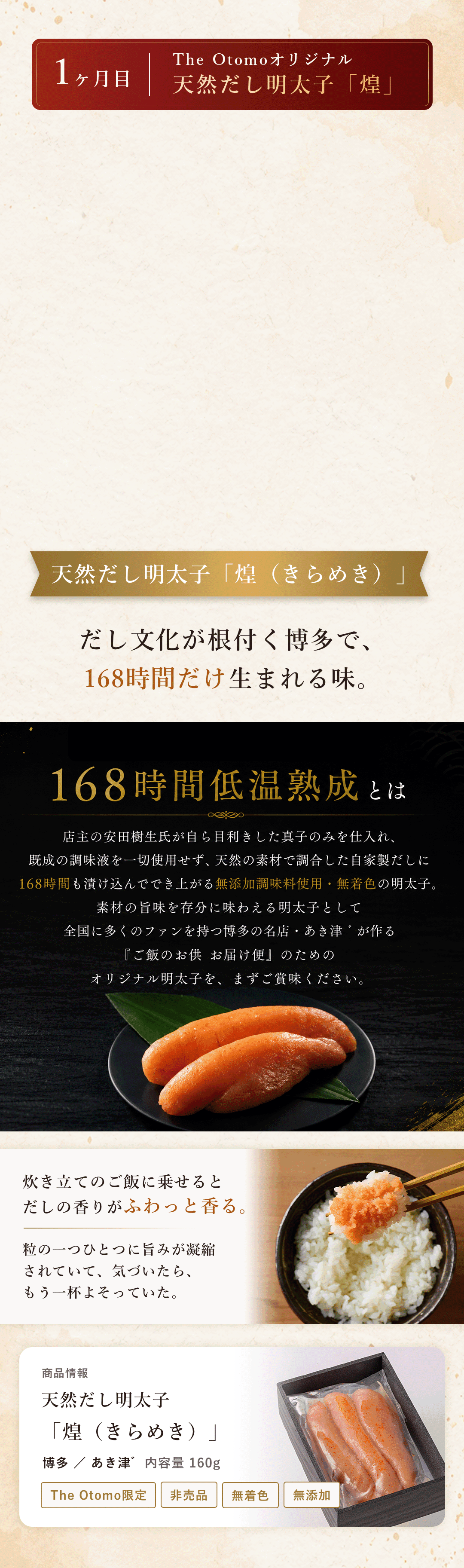長船クニヒコ監修・The Otomo限定 天然だし明太子「煌（きらめき）」