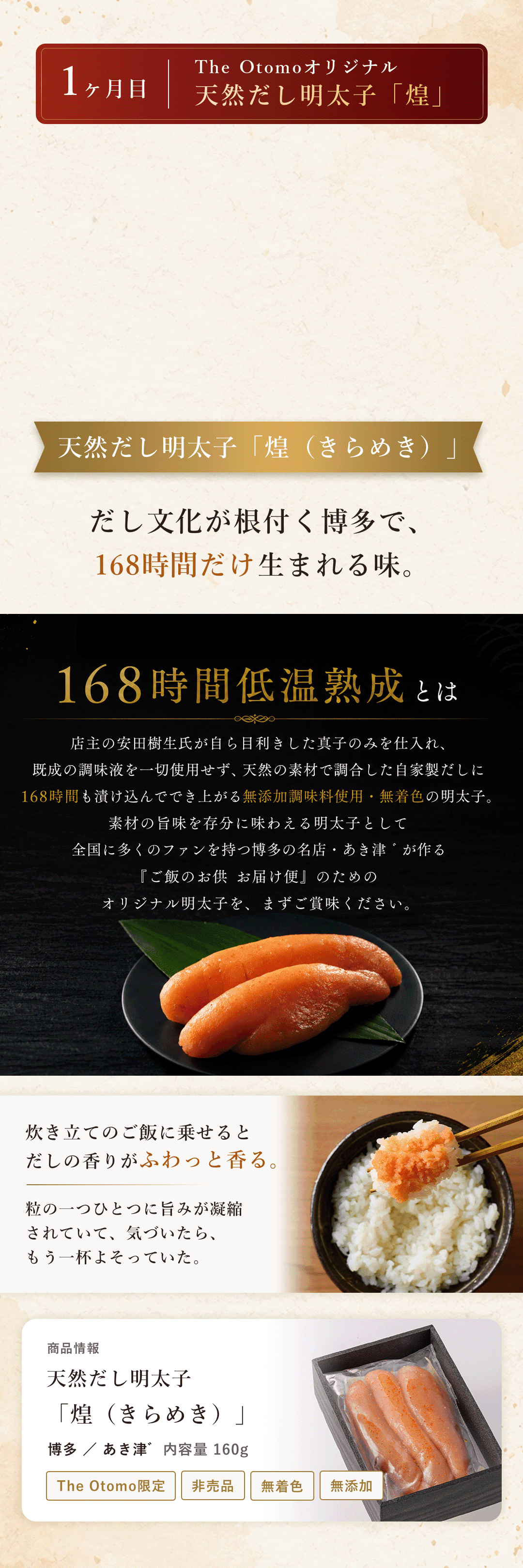 天然だし明太子「煌（きらめき）」