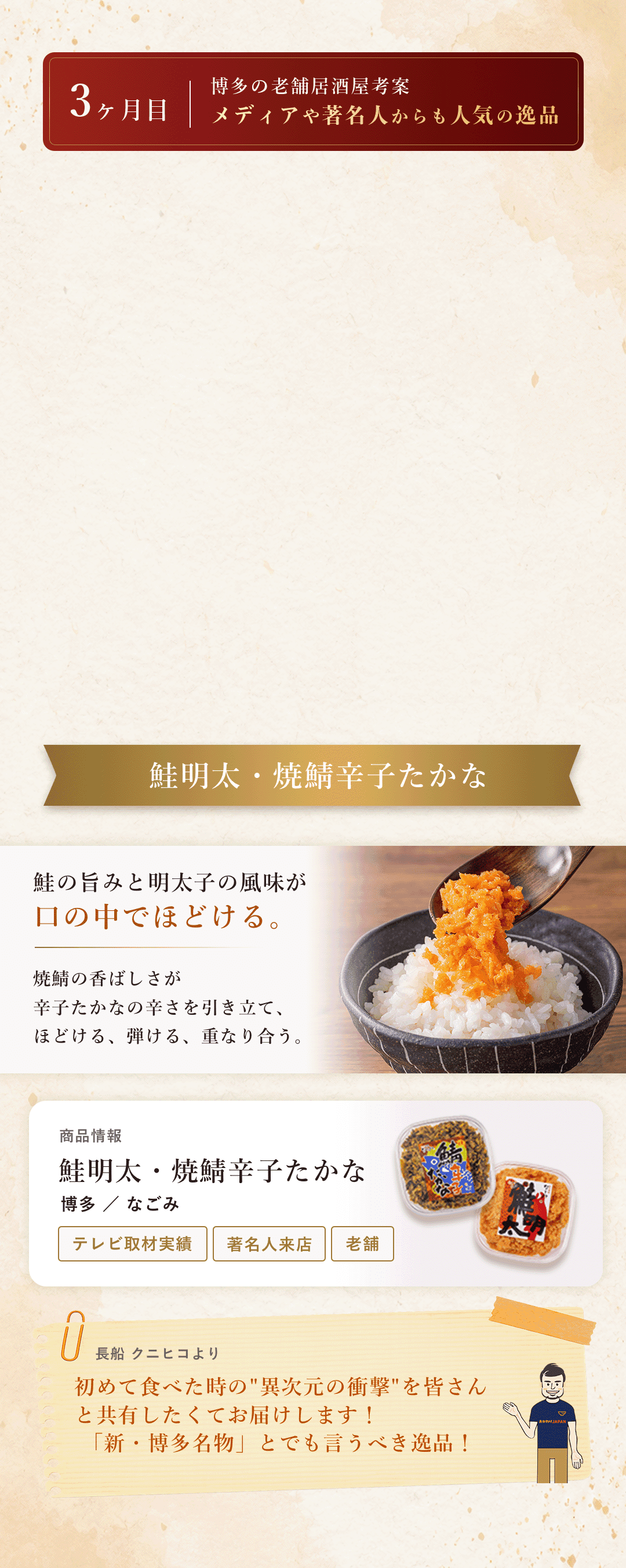 鮭明太・焼鯖辛子たかな