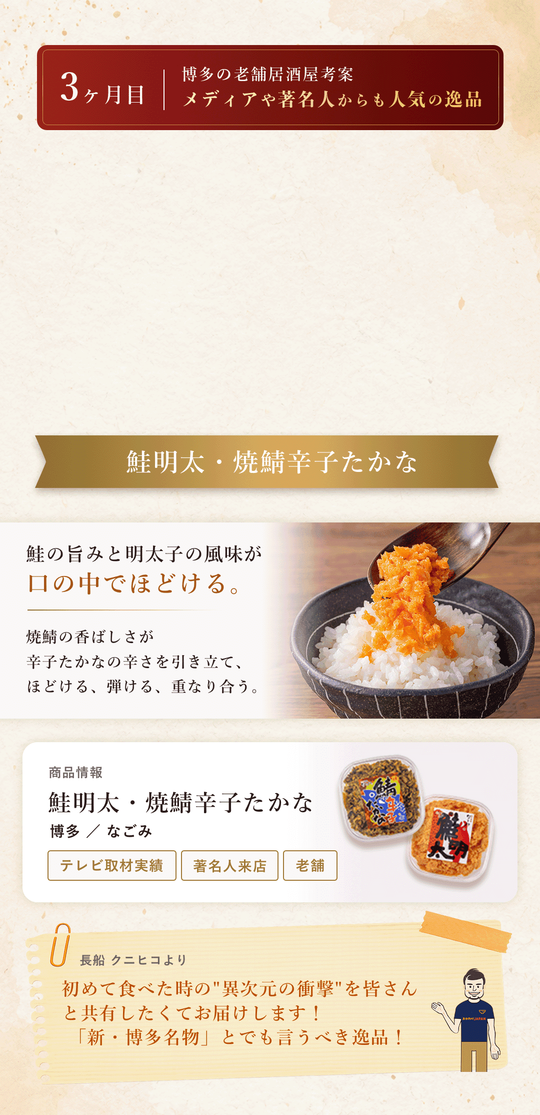 鮭明太・焼鯖辛子たかな