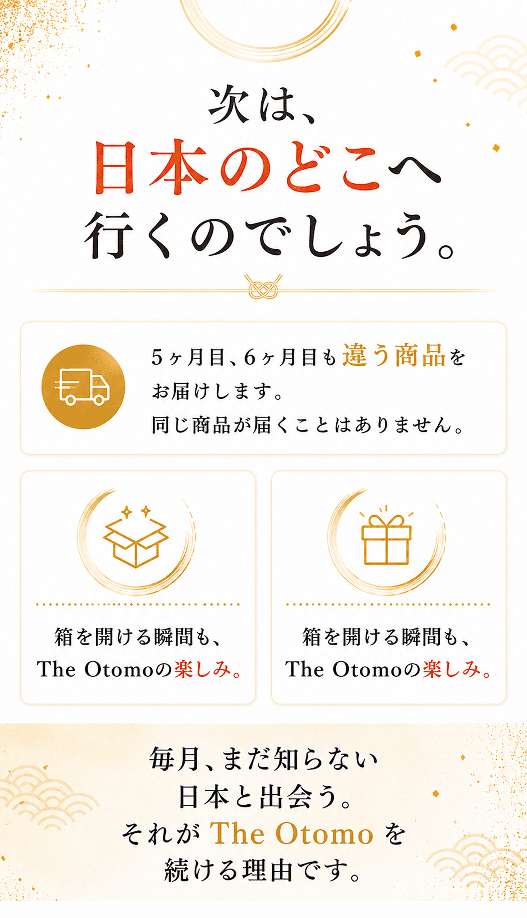 次は日本のどこへ行くのでしょう