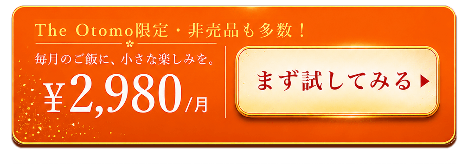 まず試してみる