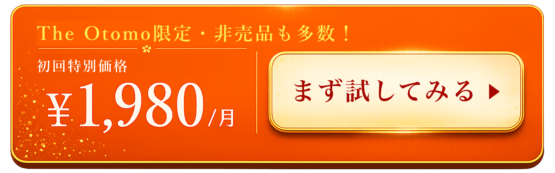 まず試してみる