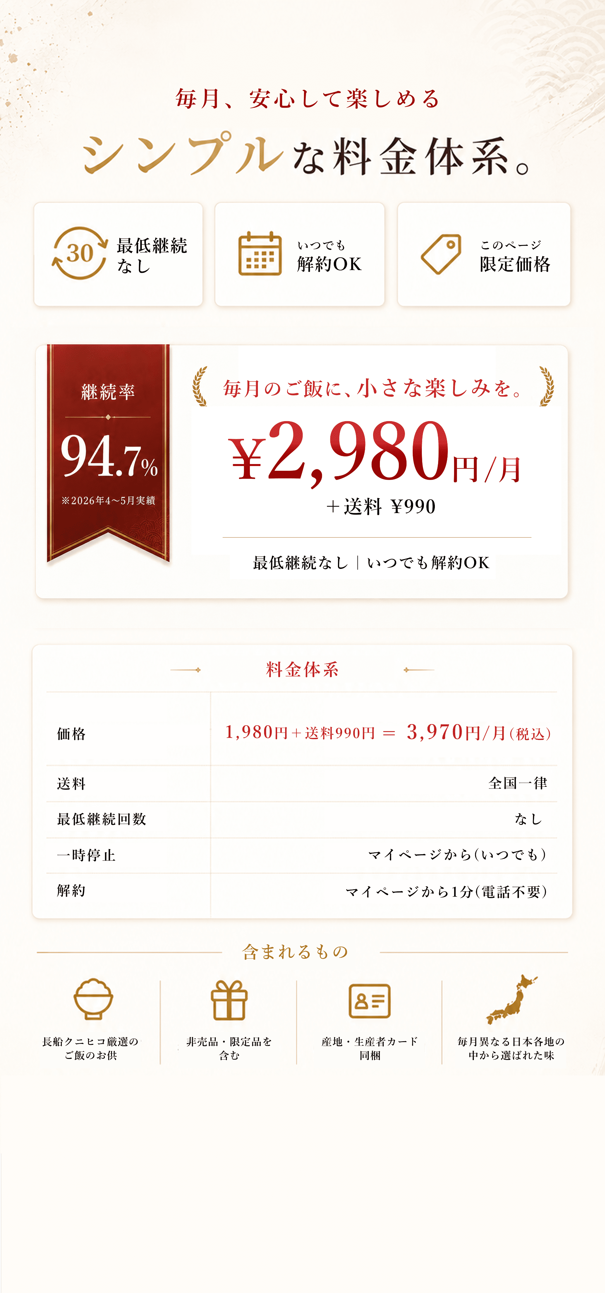 毎月安心して楽しめる、シンプルな料金体系