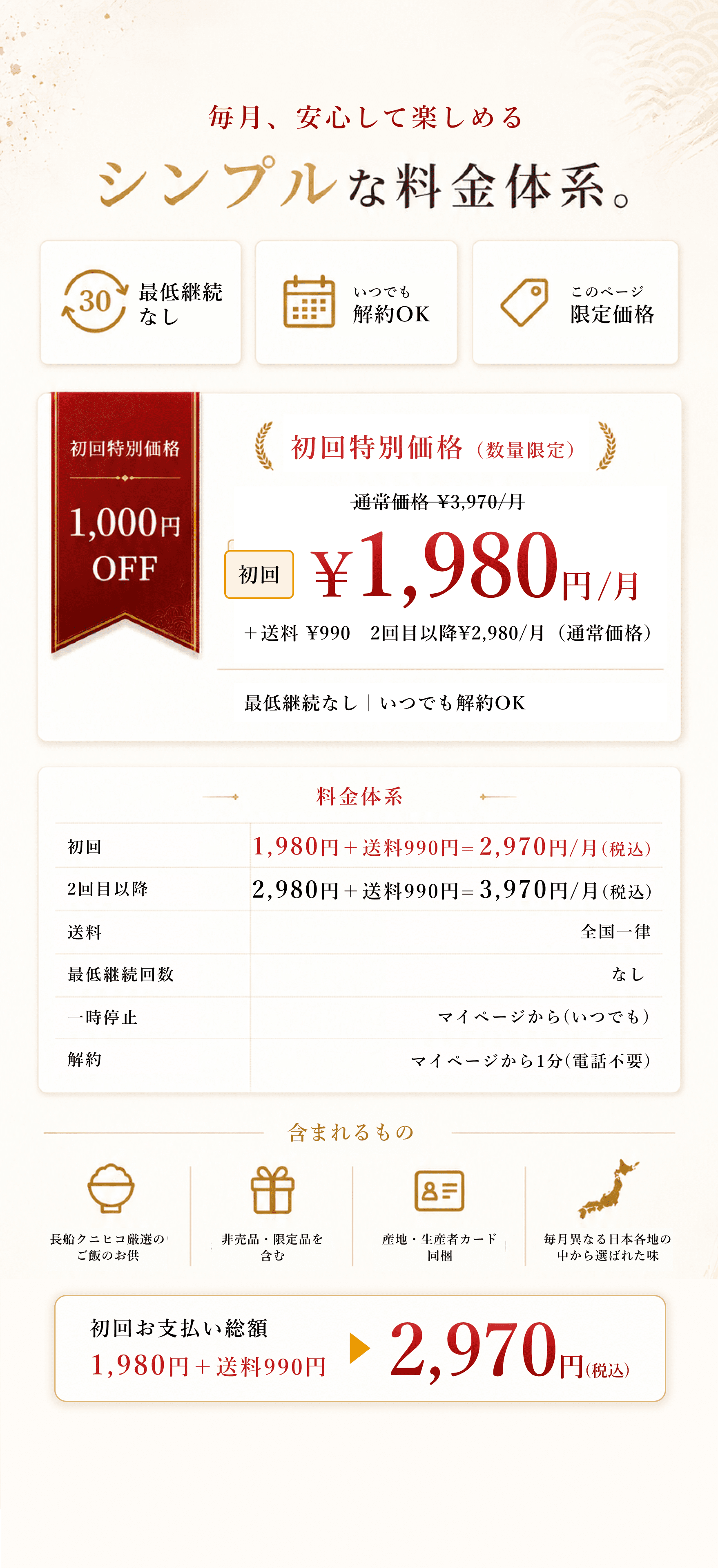 毎月安心して楽しめる、シンプルな料金体系