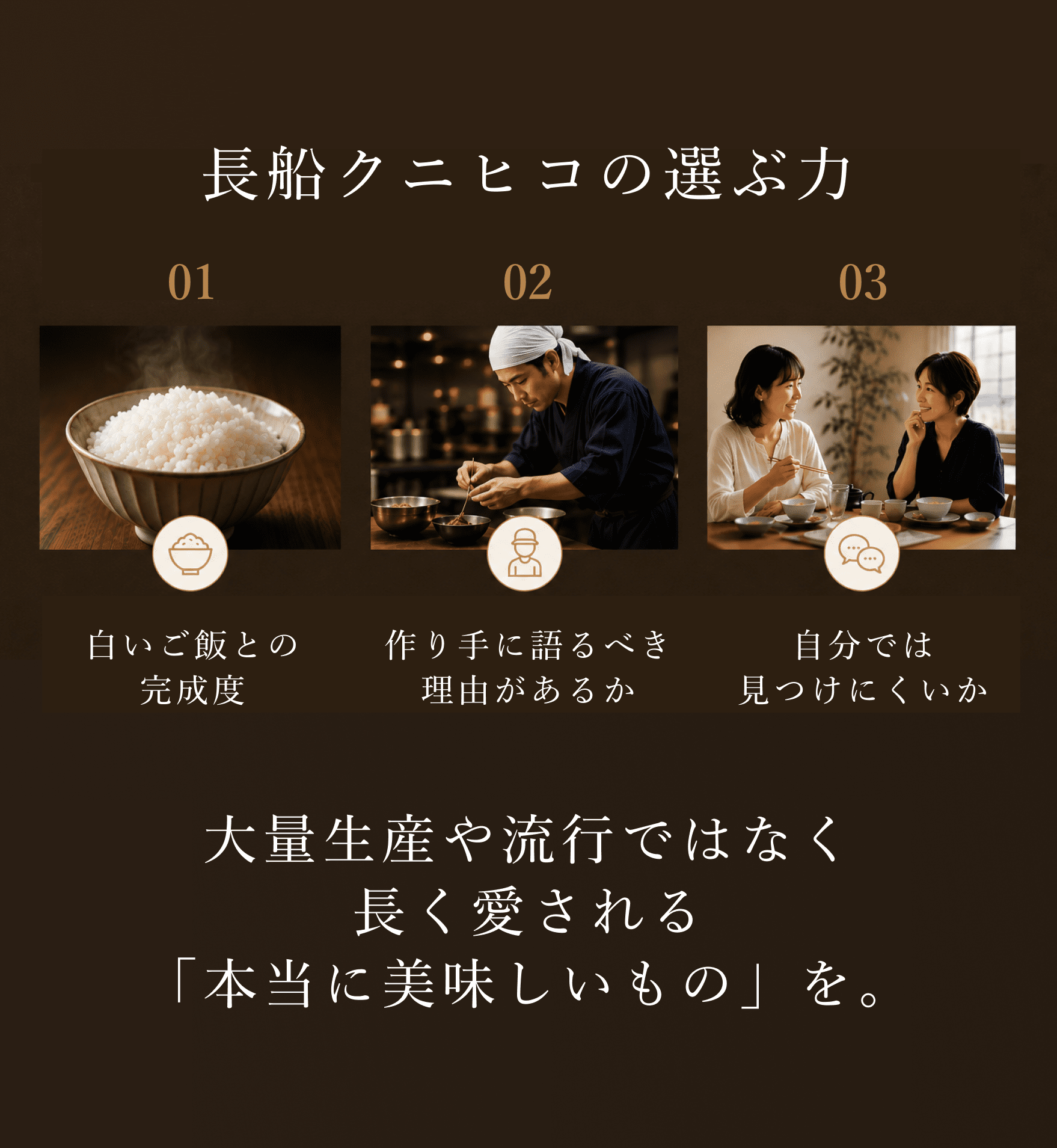 長船クニヒコの選ぶ力