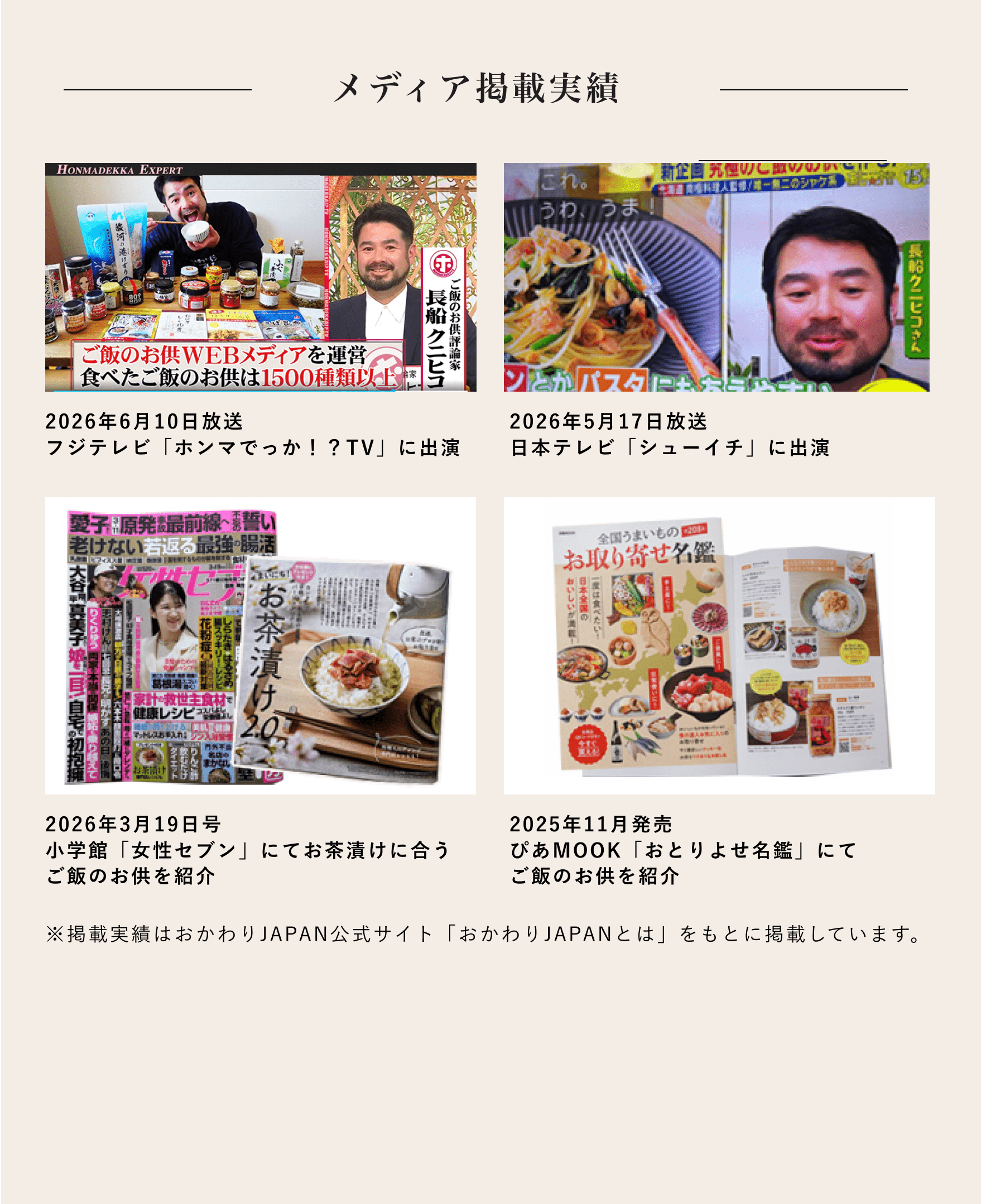 メディア掲載実績