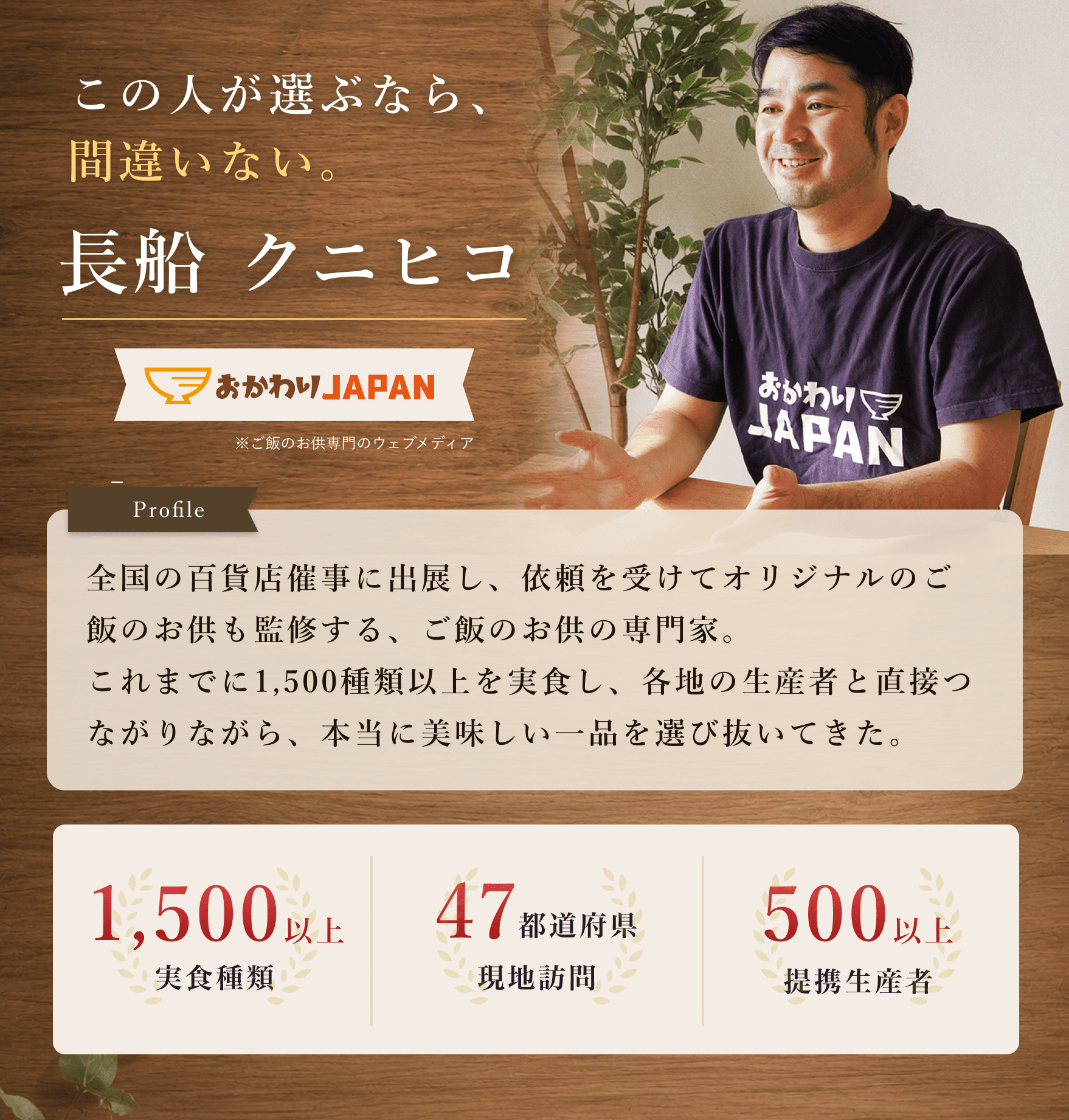 この人が選ぶなら間違いない｜長船クニヒコ