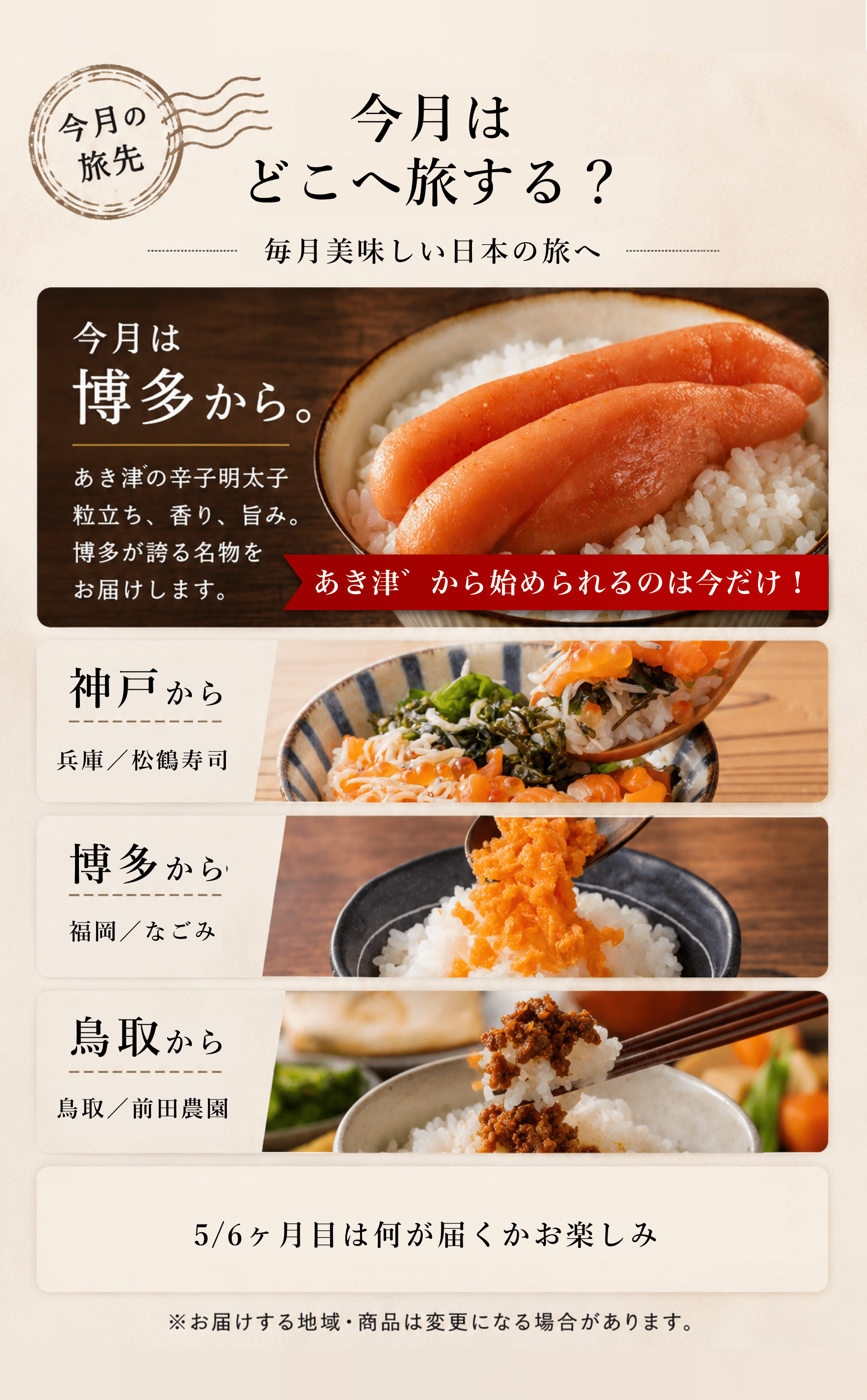今月はどこへ旅する？