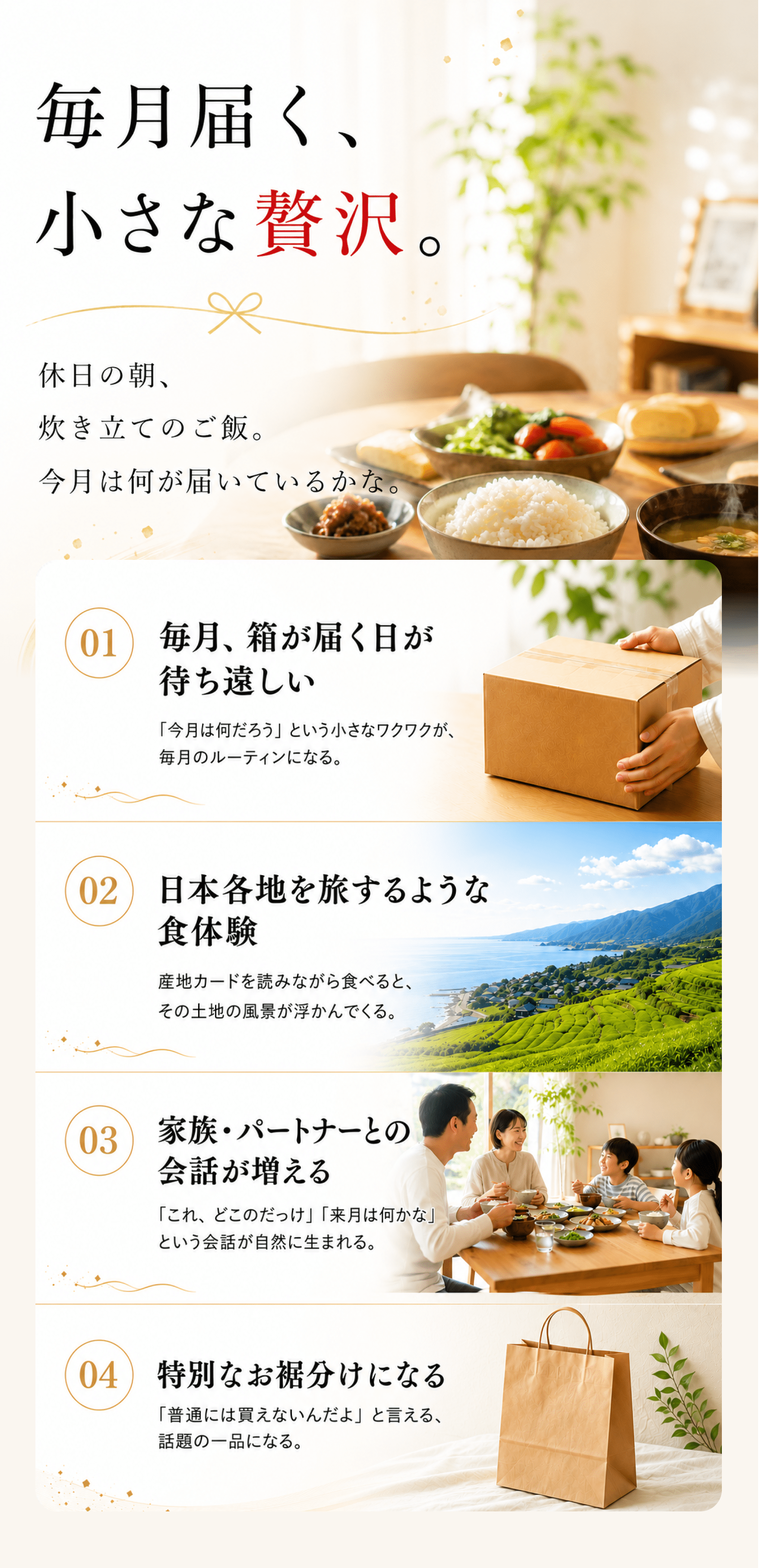 毎月届く小さな贅沢