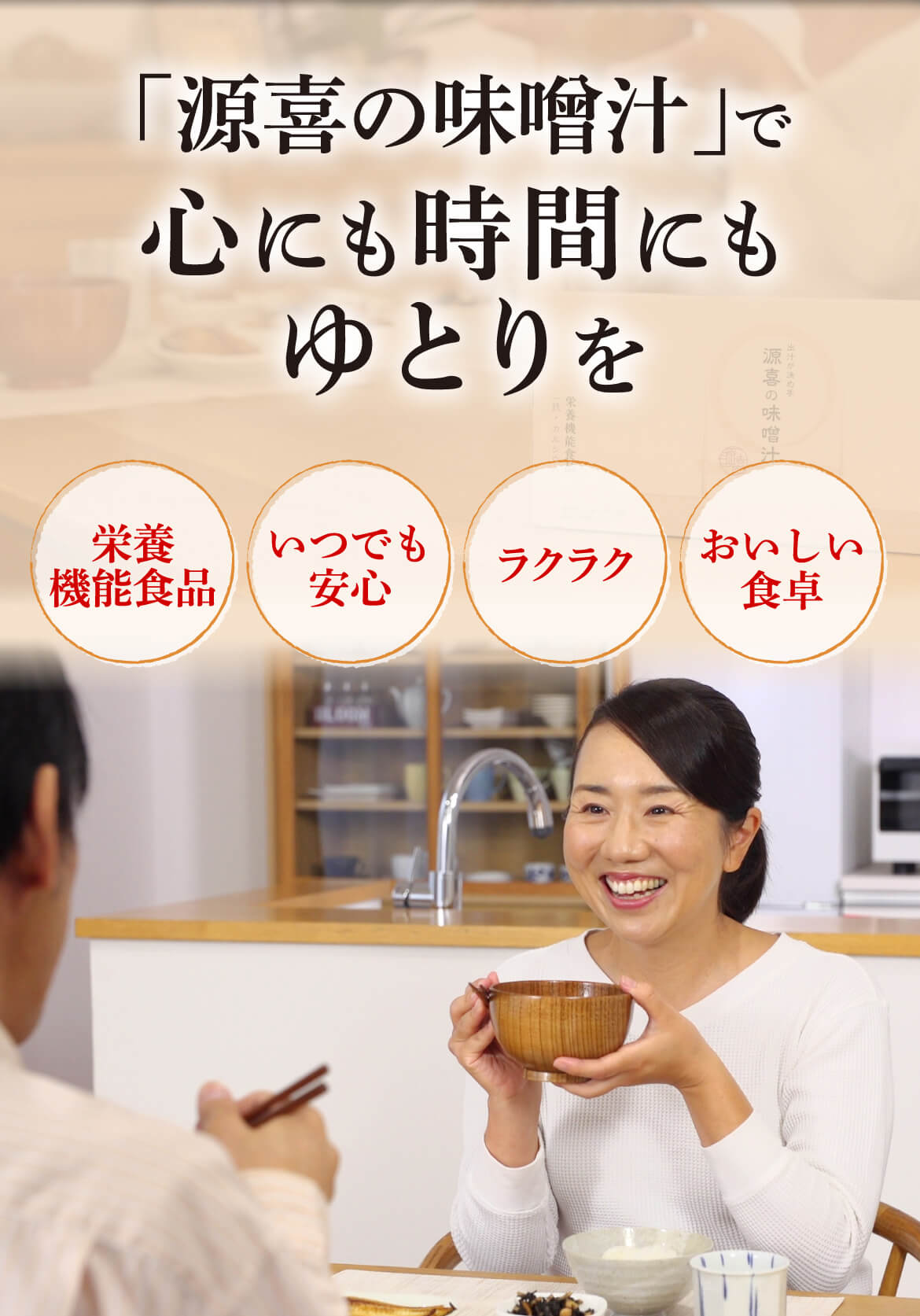 源喜の味噌汁 5食入り ｜ 株式会社プライムダイレクト