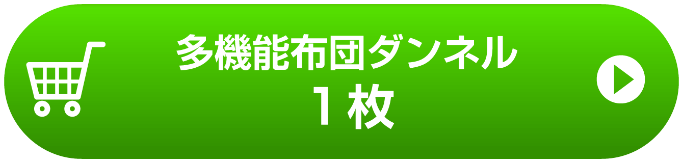 多機能布団ダンネル 寝袋 株式会社プライムダイレクト 多機能布団ダンネル 寝袋 株式会社プライムダイレクト
