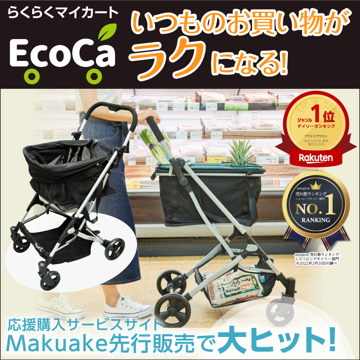 折りたたみショッピングカート EcoCa エコカ　４輪　買い物カート