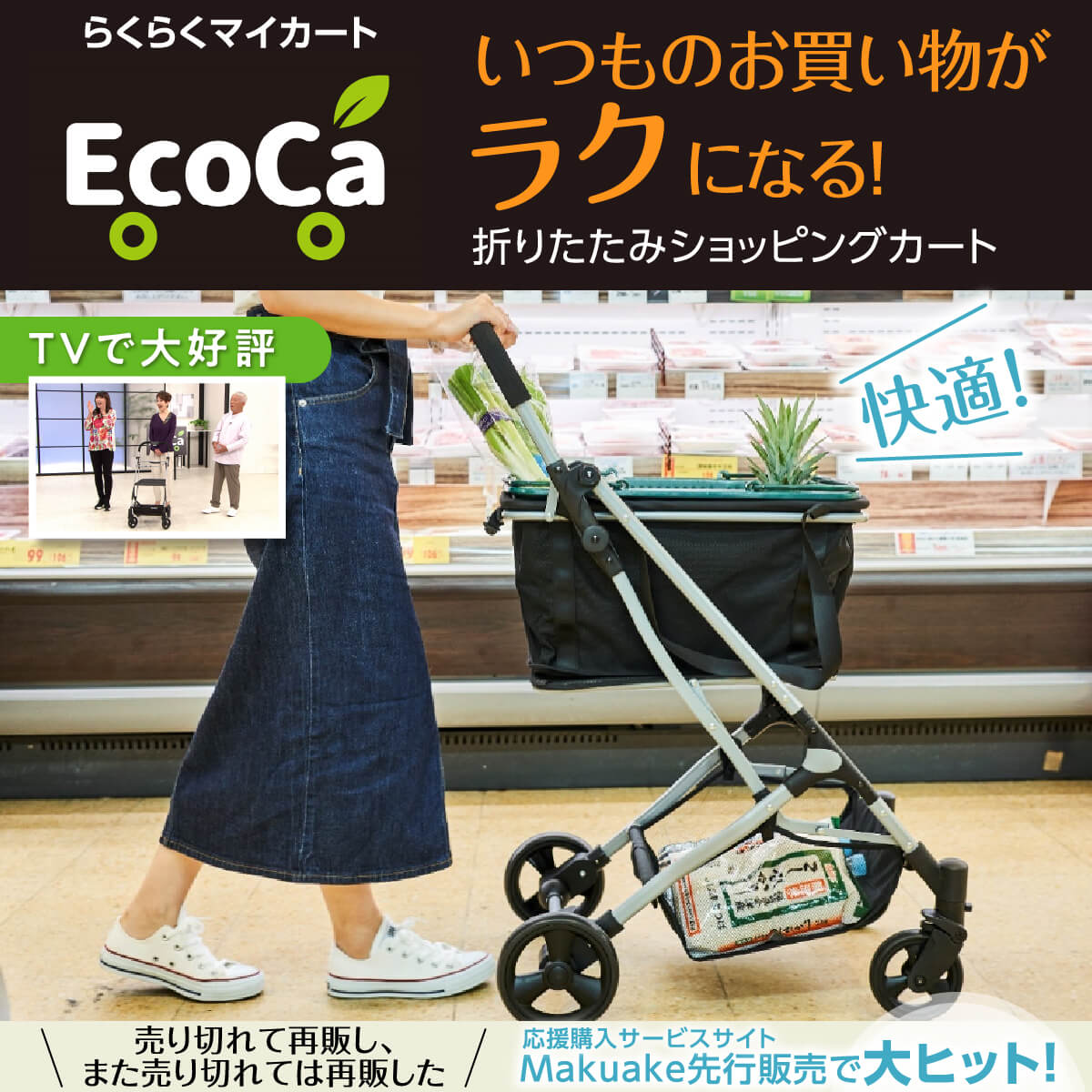 入園入学祝い日用品/生活雑貨/旅行EcoCa（エコカ） マイカート ショッピングカート | TVショッピング