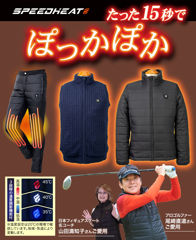 スピードヒート | TVショッピング | プライムダイレクト | 株式会社