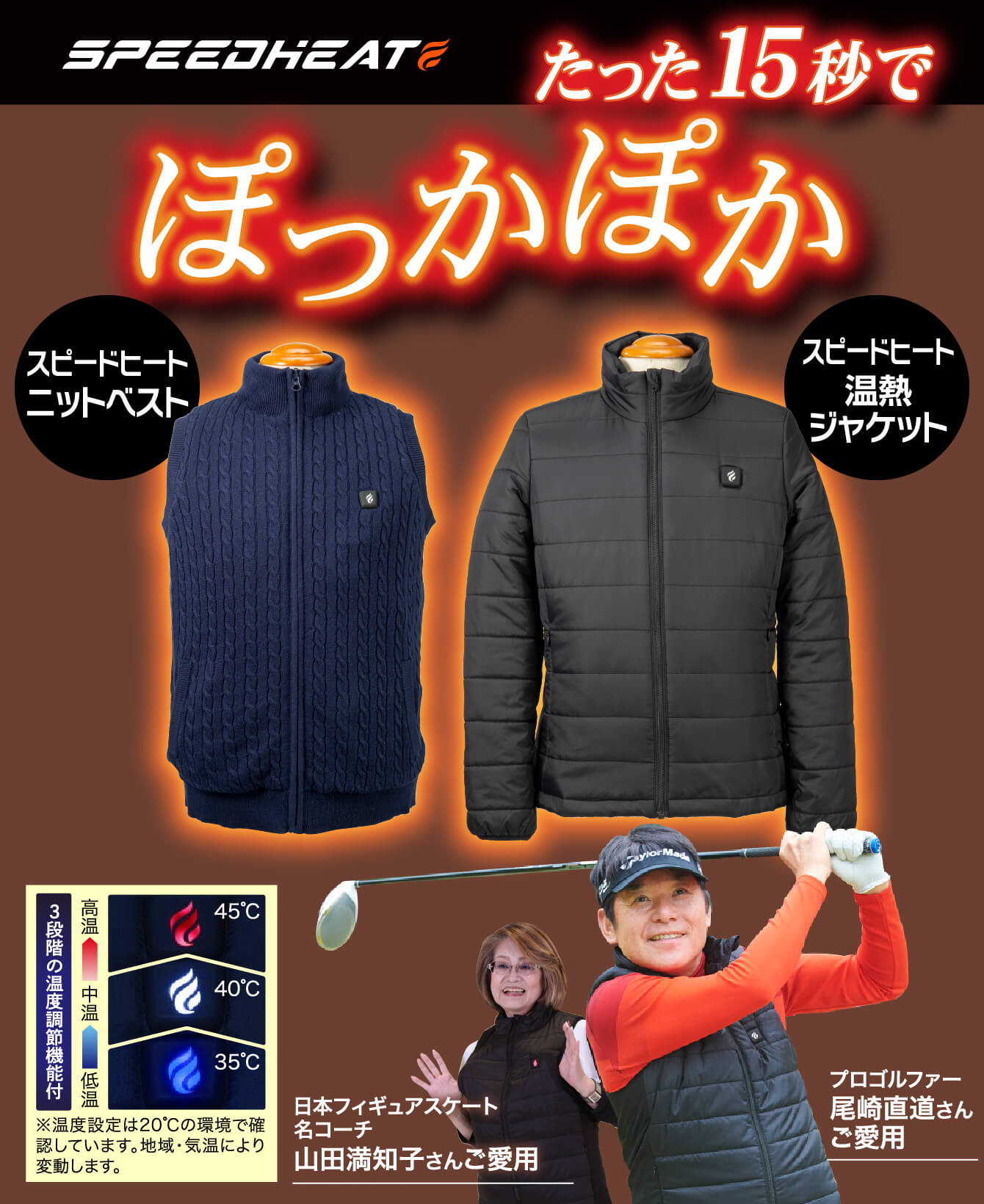 スピードヒート | TVショッピング | プライムダイレクト ｜ 株式会社 