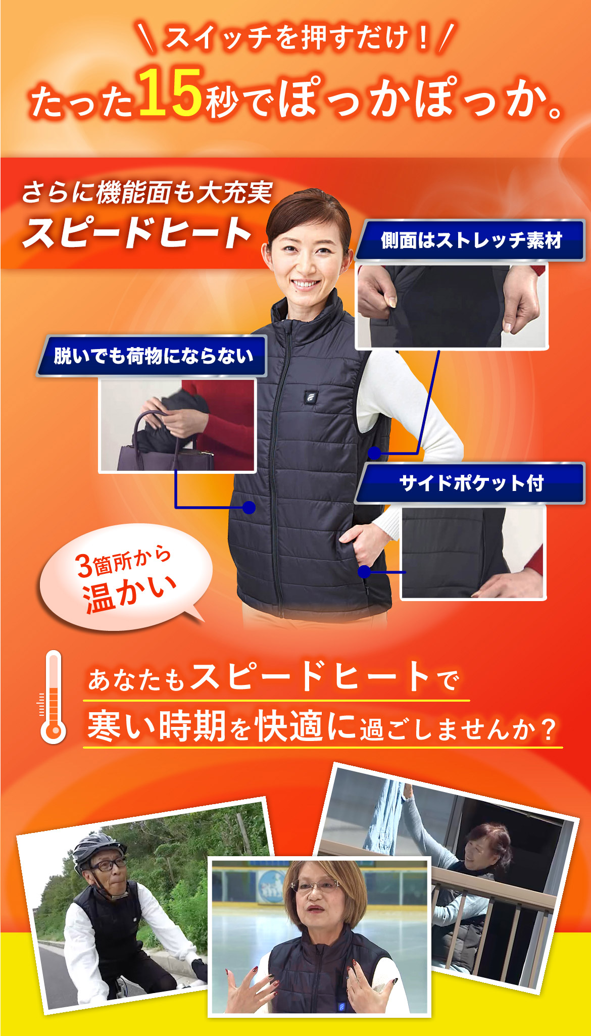 スピードヒート 温熱ベスト 株式会社プライムダイレクト