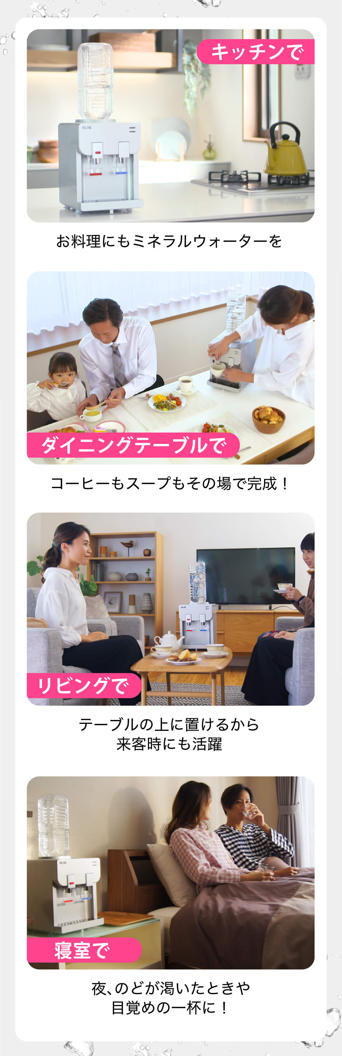 VOLZACミネラルステーション ｜ 株式会社プライムダイレクト