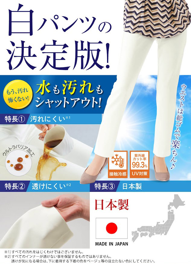ホワイトアップパンツ 白パンツの決定版 株式会社プライムダイレクト